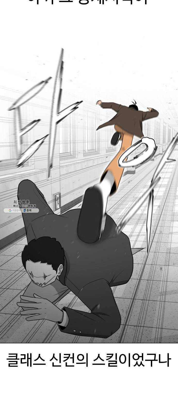 급식러너 8화_vs새나(1) 30