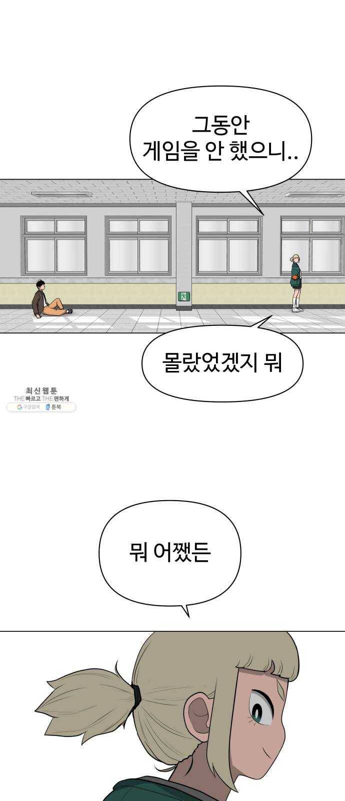 급식러너 8화_vs새나(1) 31