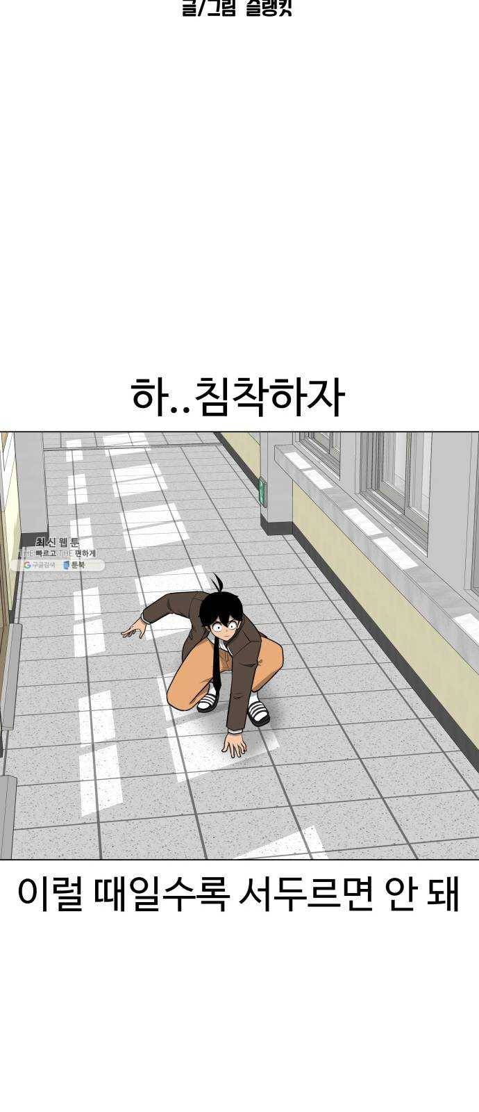 급식러너 8화_vs새나(1) 34