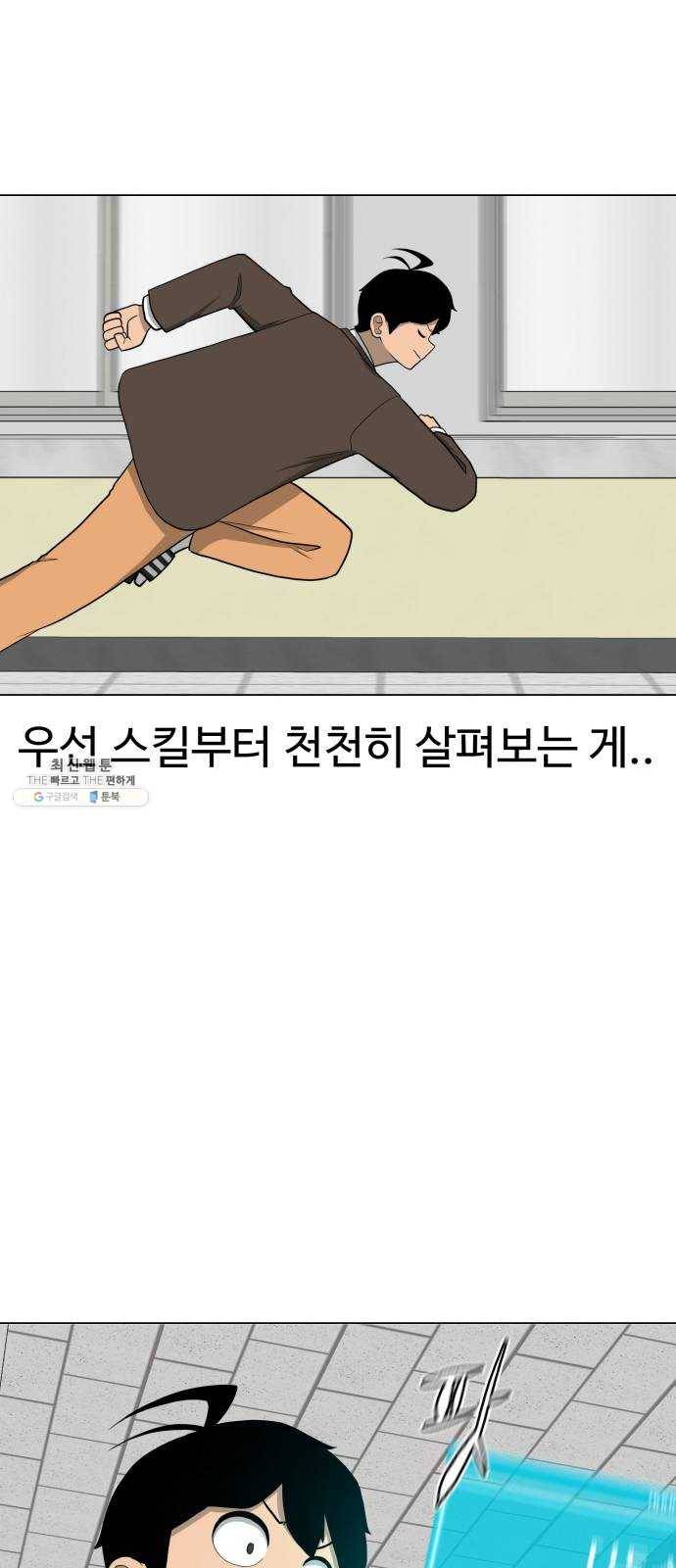 급식러너 8화_vs새나(1) 35