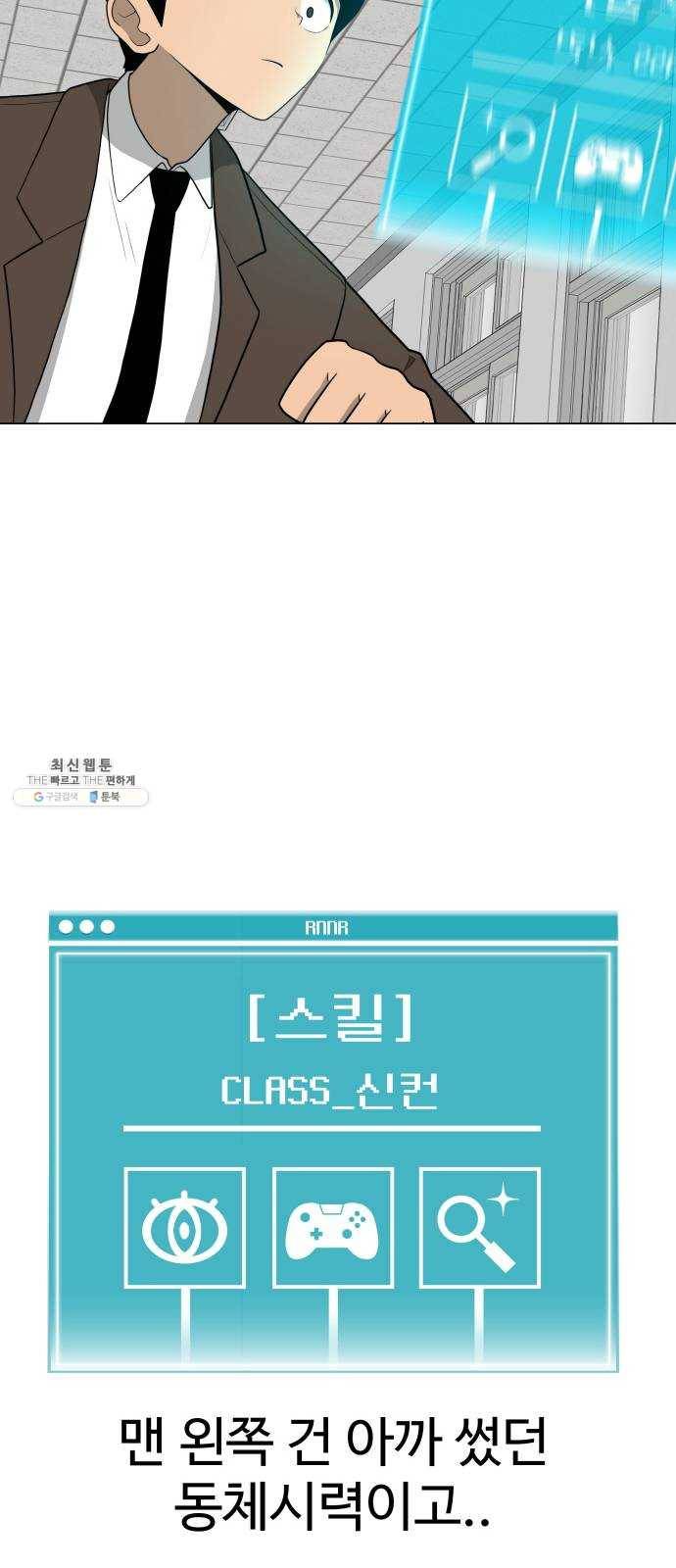 급식러너 8화_vs새나(1) 36
