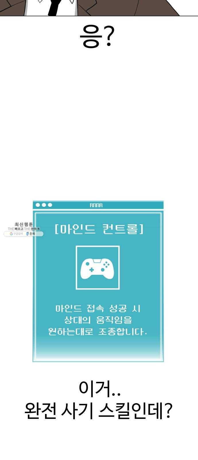 급식러너 8화_vs새나(1) 39