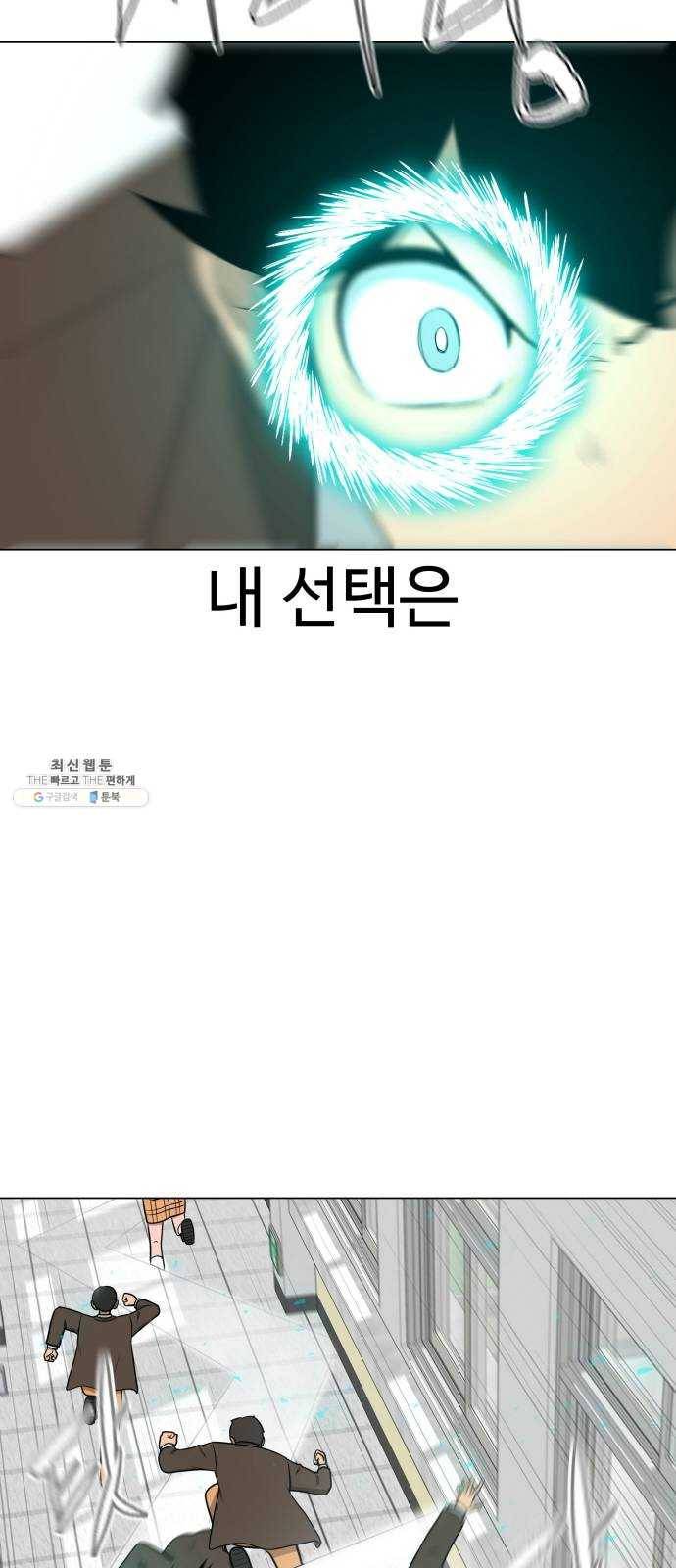 급식러너 8화_vs새나(1) 43