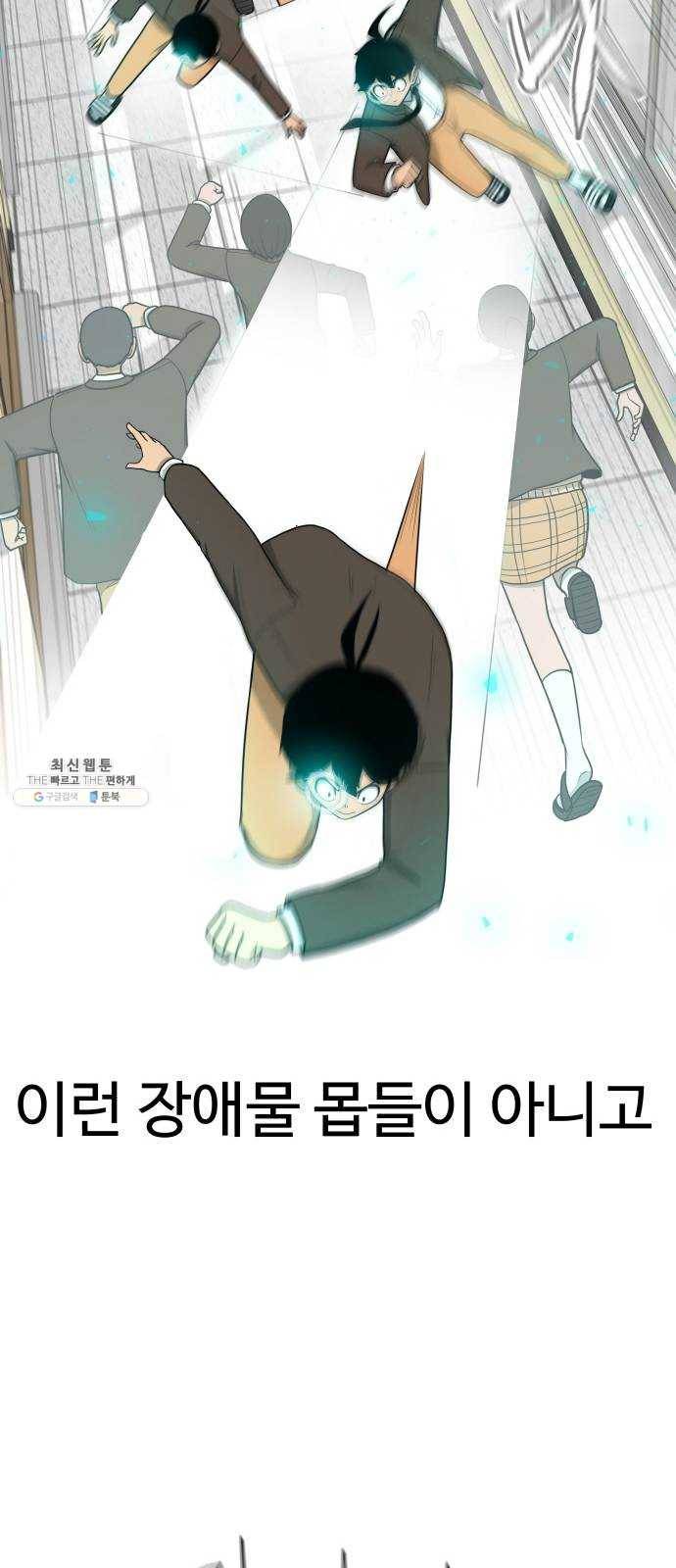 급식러너 8화_vs새나(1) 44