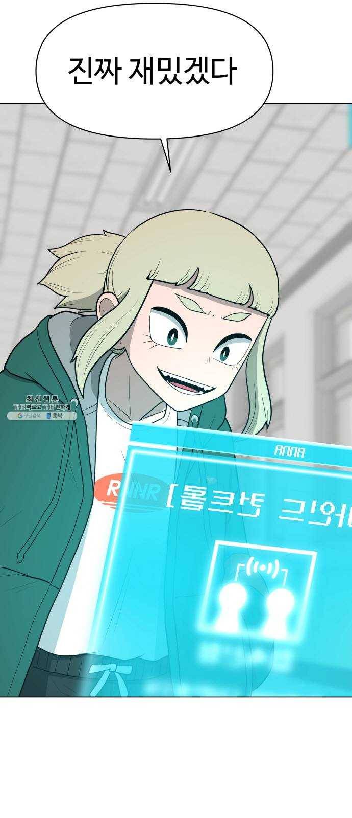 급식러너 8화_vs새나(1) 52