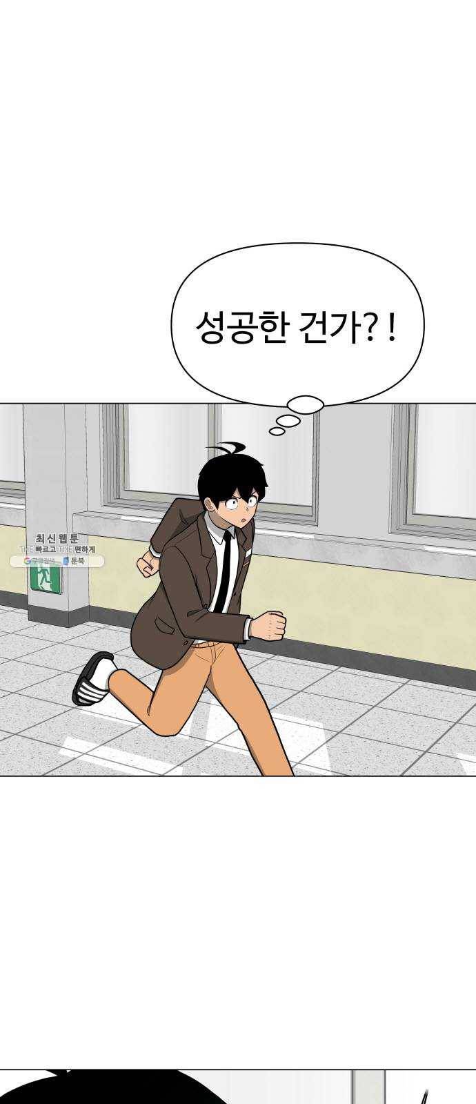 급식러너 8화_vs새나(1) 53