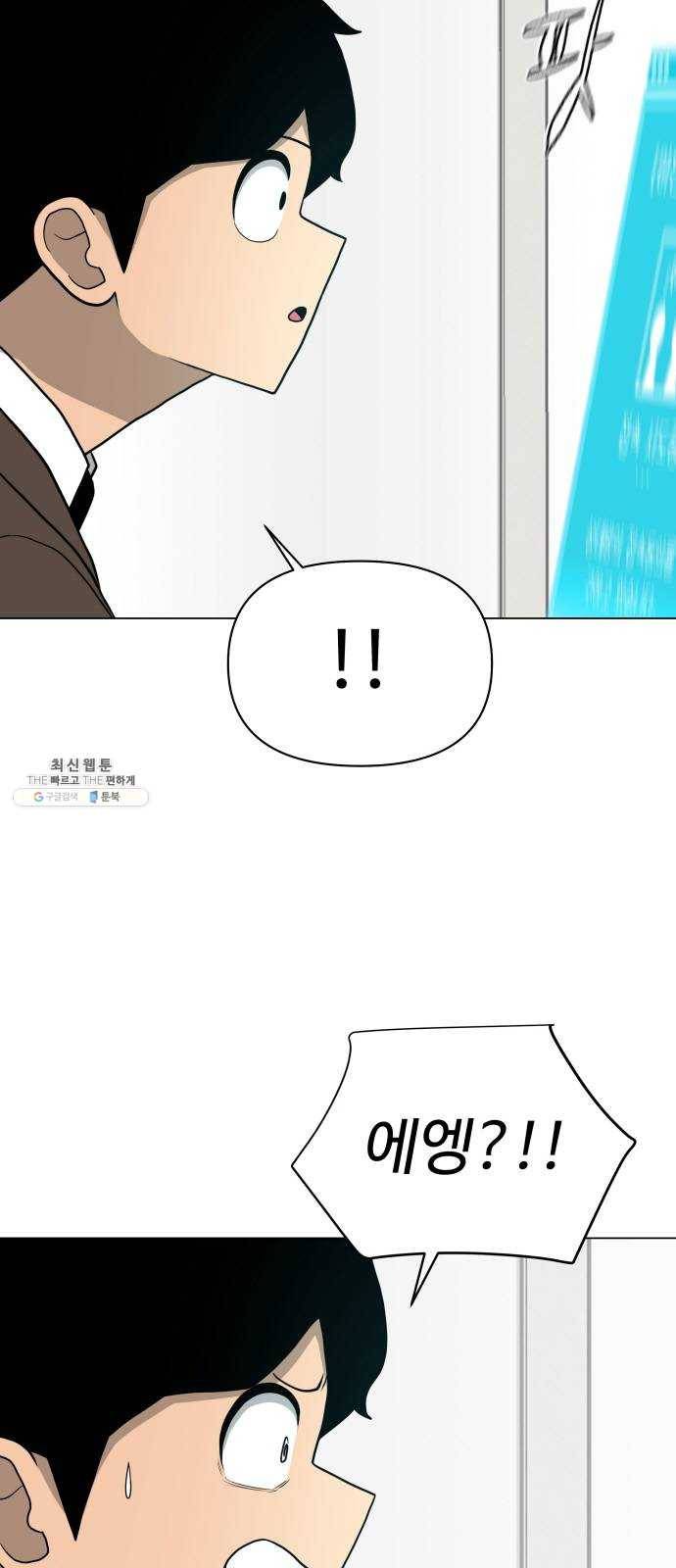 급식러너 8화_vs새나(1) 54