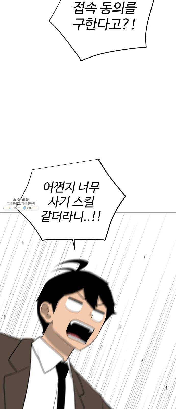 급식러너 8화_vs새나(1) 56