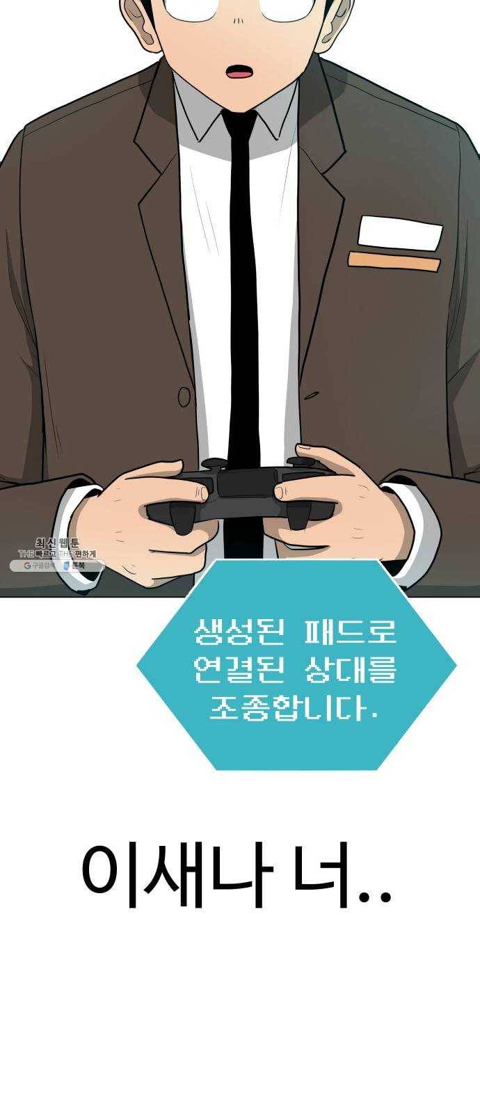 급식러너 8화_vs새나(1) 61