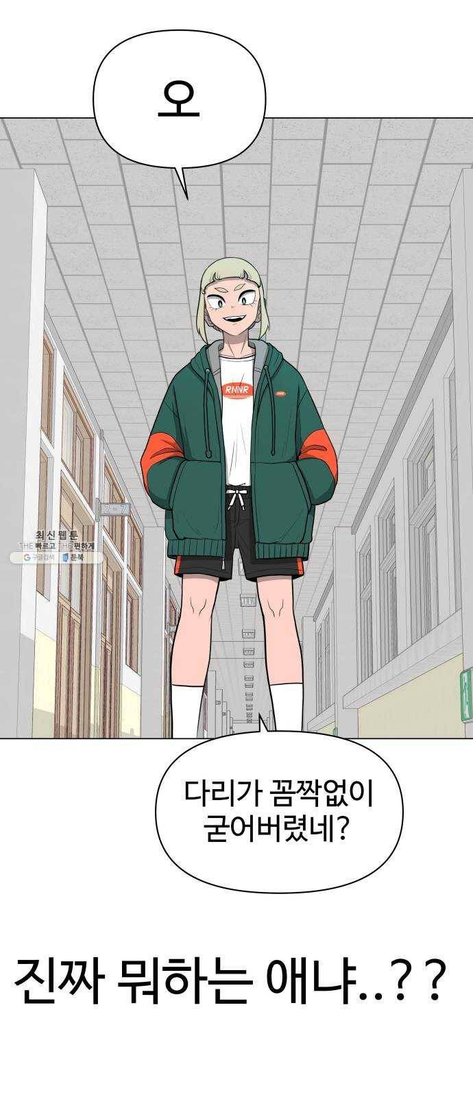 급식러너 8화_vs새나(1) 62