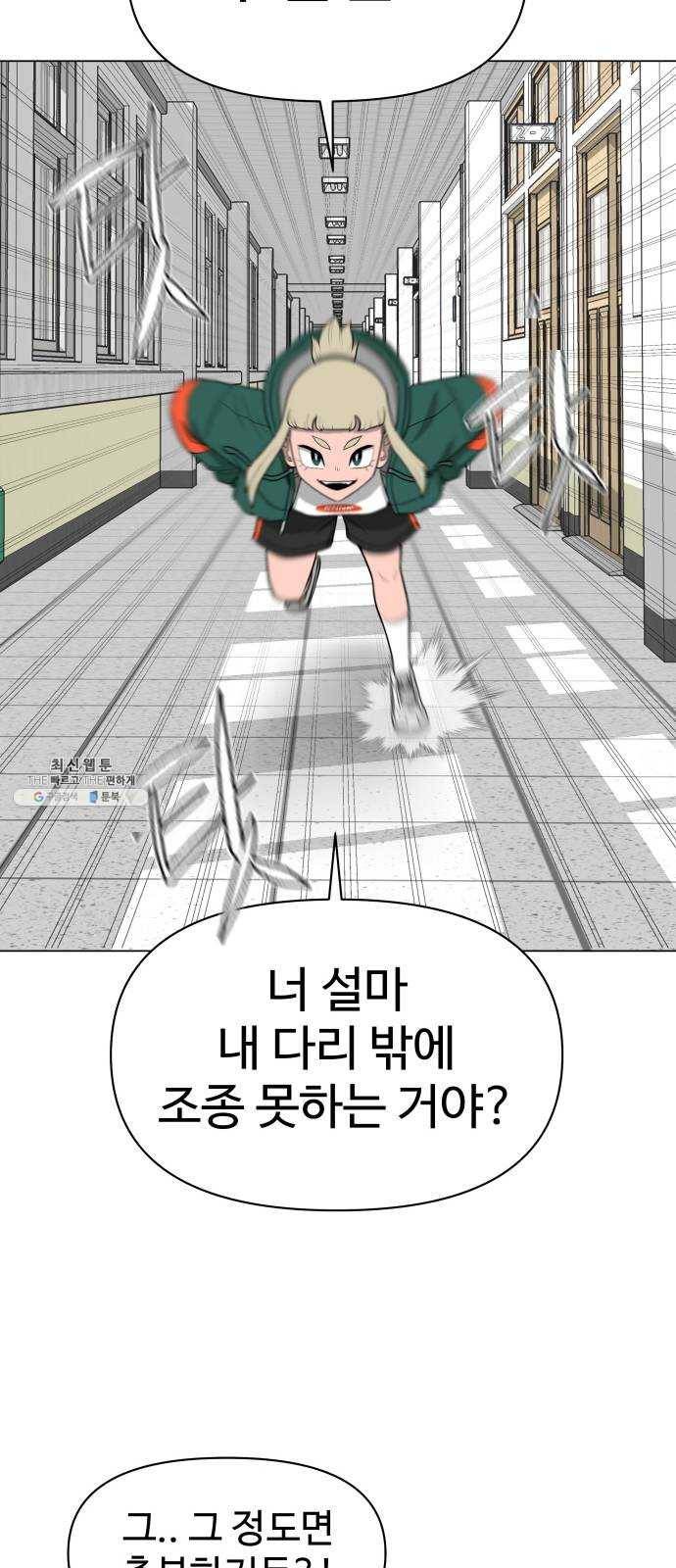 급식러너 8화_vs새나(1) 68