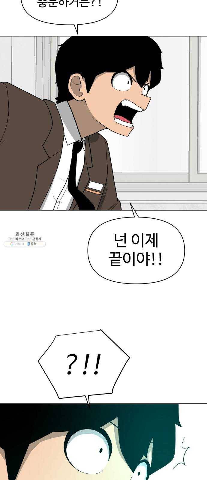 급식러너 8화_vs새나(1) 69