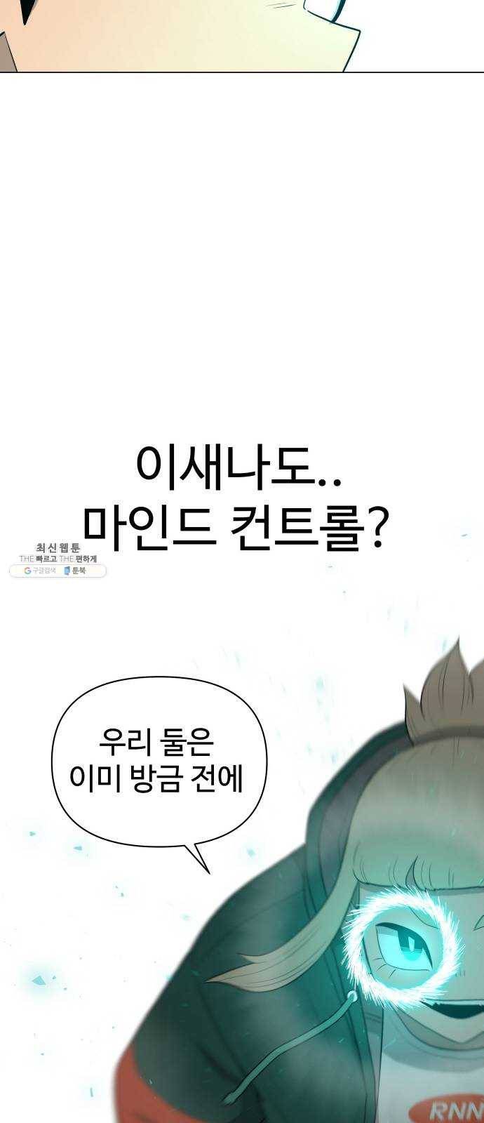 급식러너 8화_vs새나(1) 70