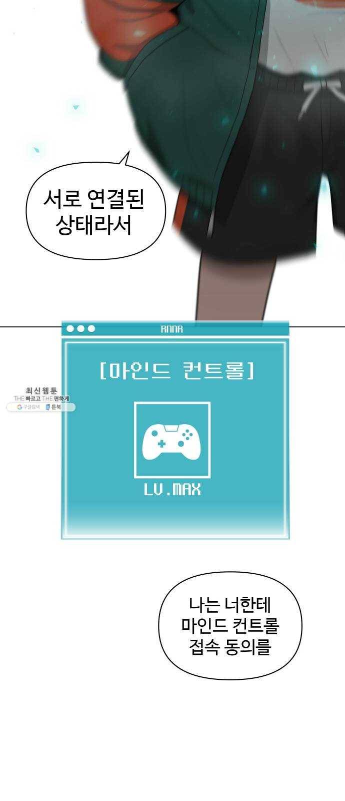 급식러너 8화_vs새나(1) 71