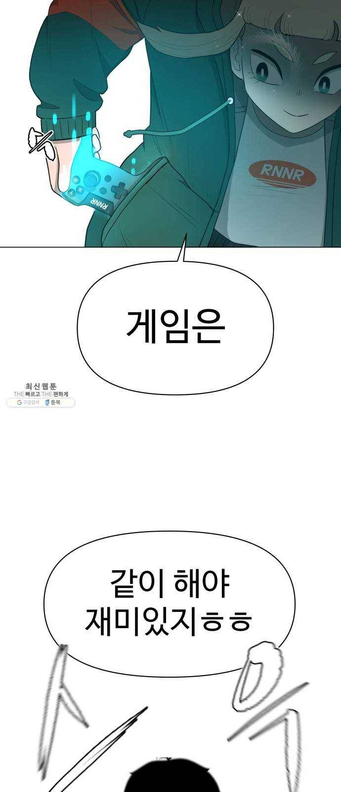 급식러너 8화_vs새나(1) 73