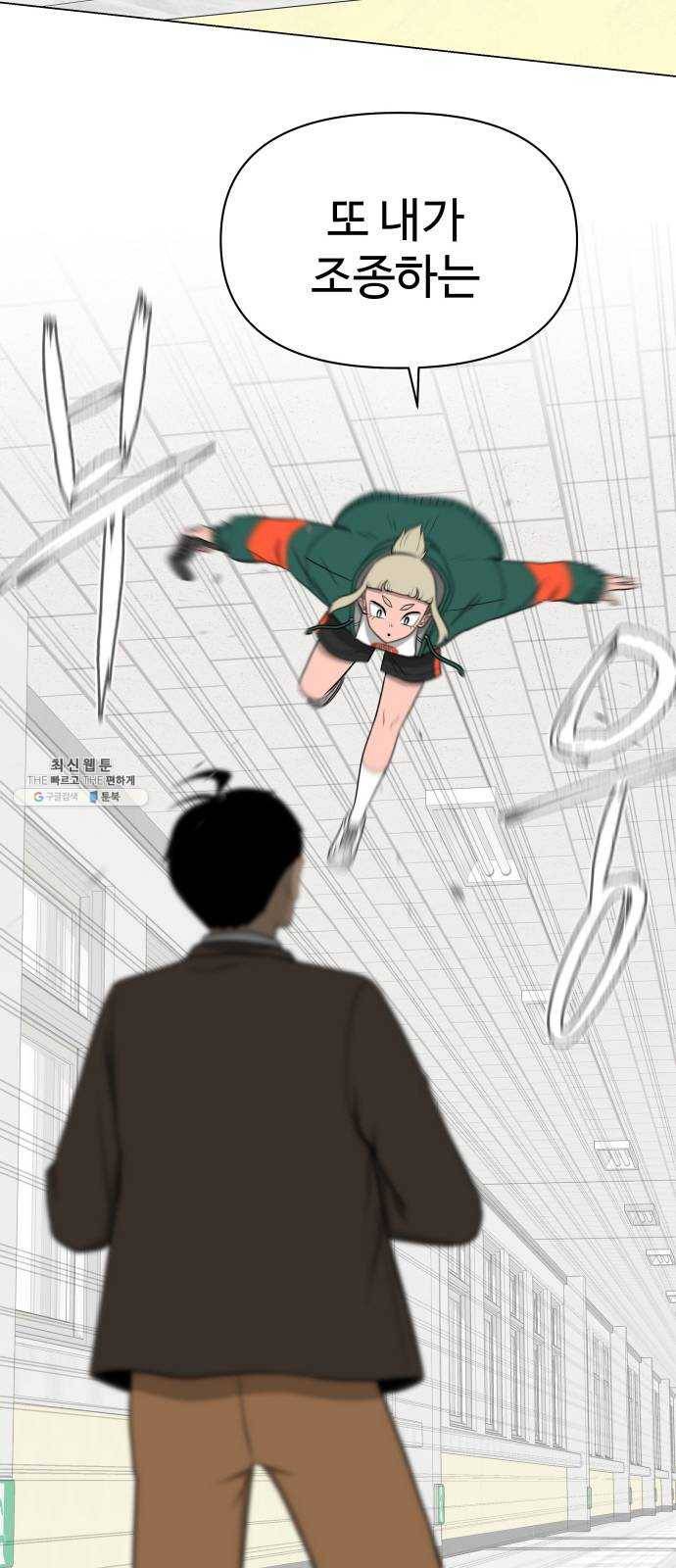 급식러너 8화_vs새나(1) 77