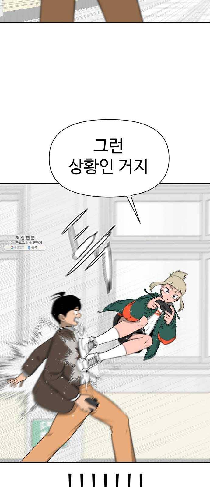 급식러너 8화_vs새나(1) 78
