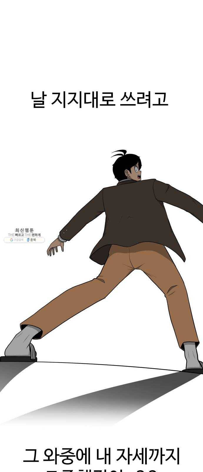 급식러너 8화_vs새나(1) 81