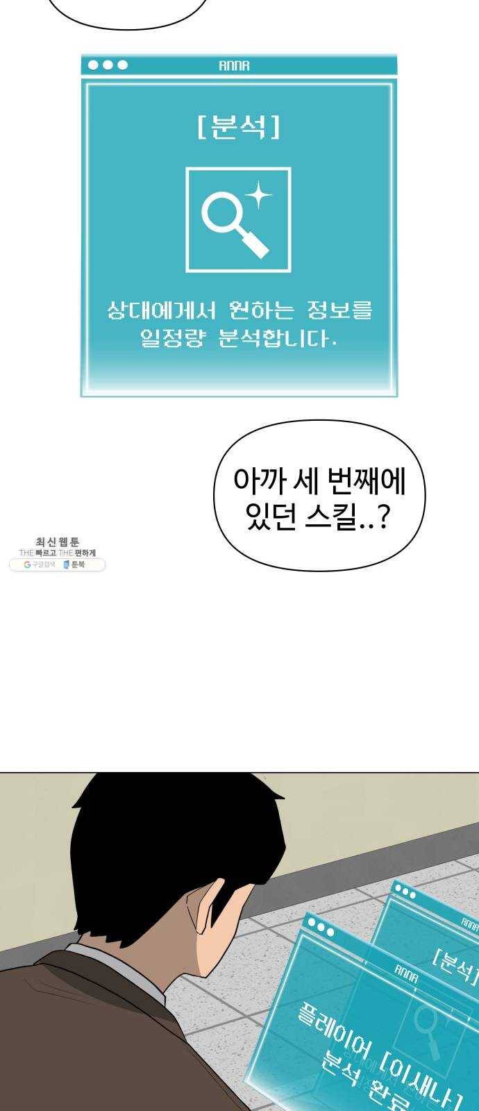급식러너 8화_vs새나(1) 84