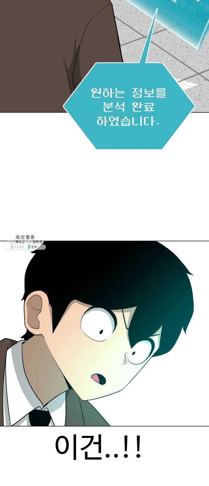 급식러너 8화_vs새나(1) 85