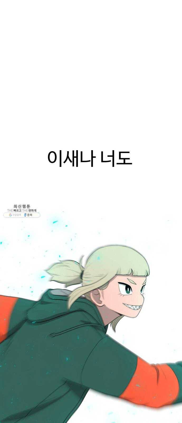 급식러너 8화_vs새나(1) 86