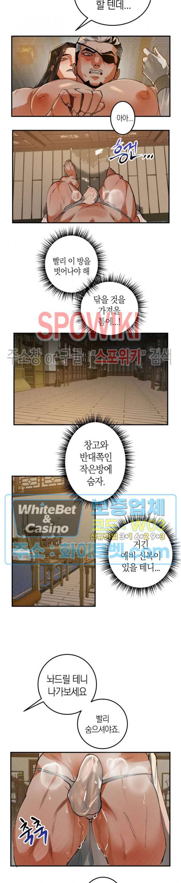 대물전 19화 2