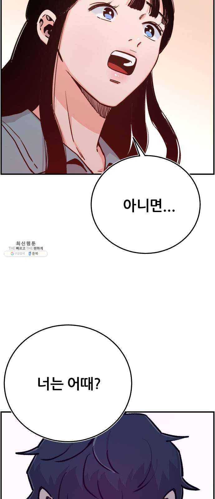 빛빛빛 52화- 고백 2