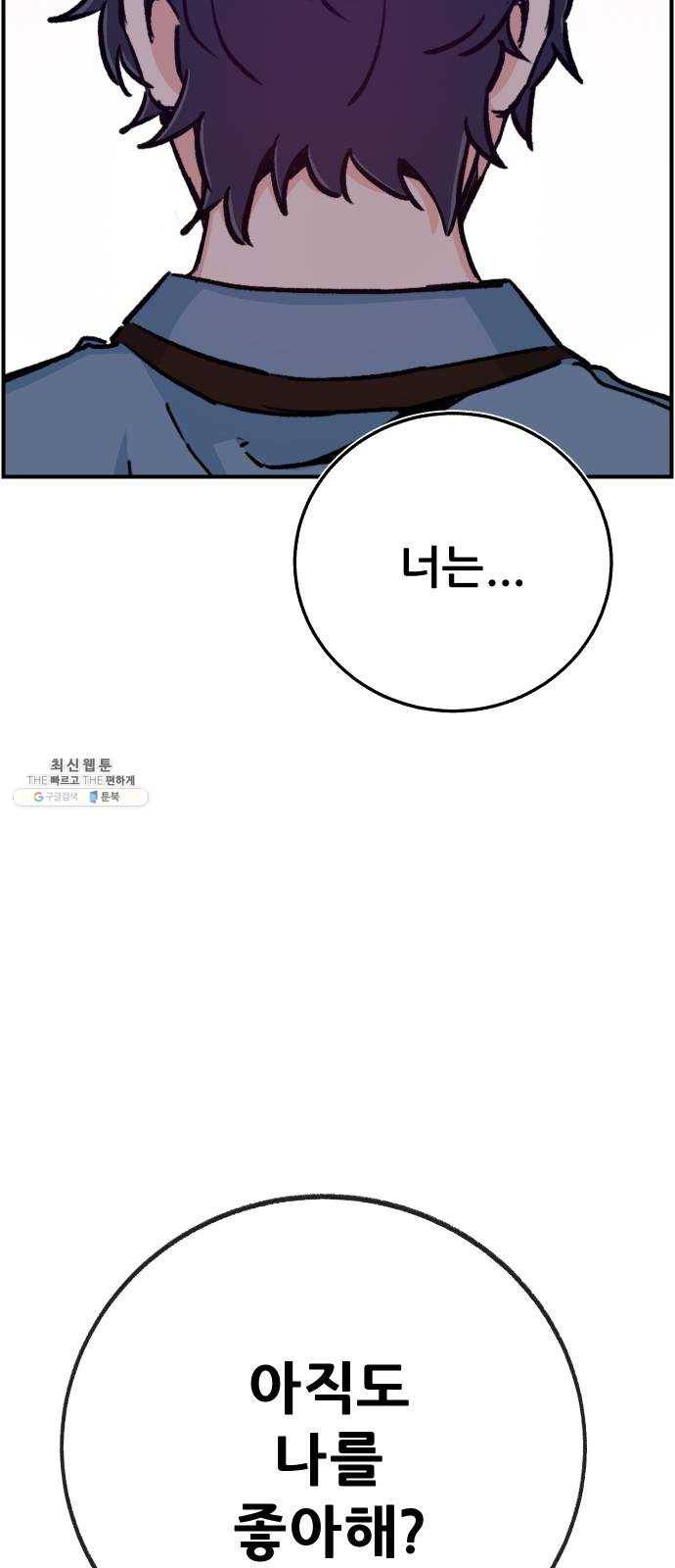 빛빛빛 52화- 고백 3