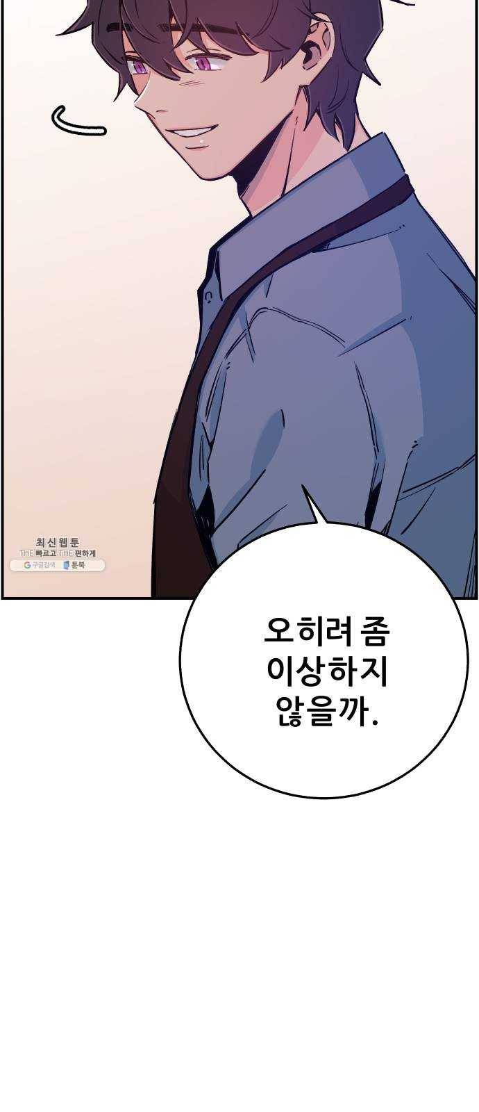빛빛빛 52화- 고백 9