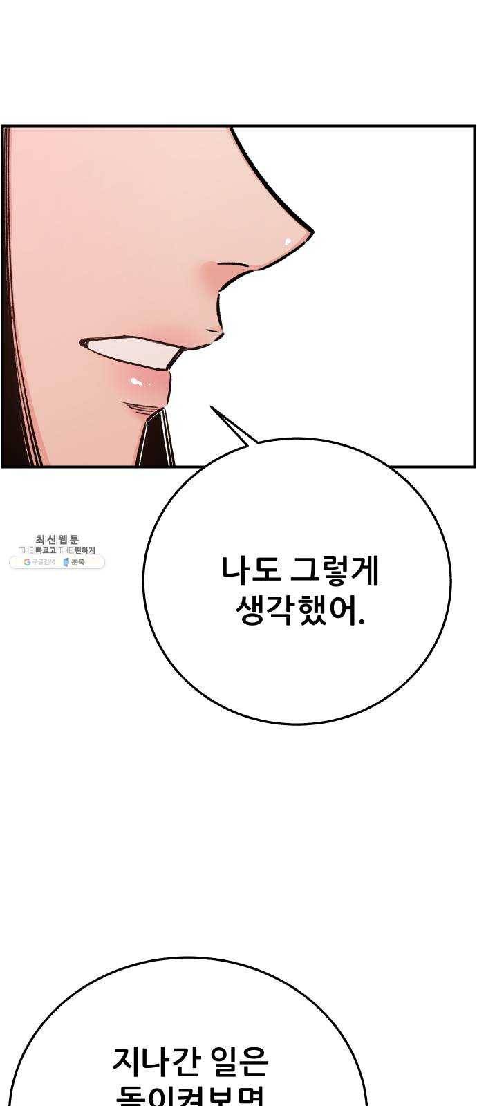 빛빛빛 52화- 고백 11