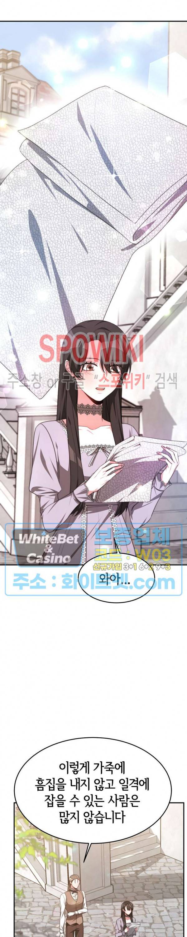 엘리시온의 신부 35화 2