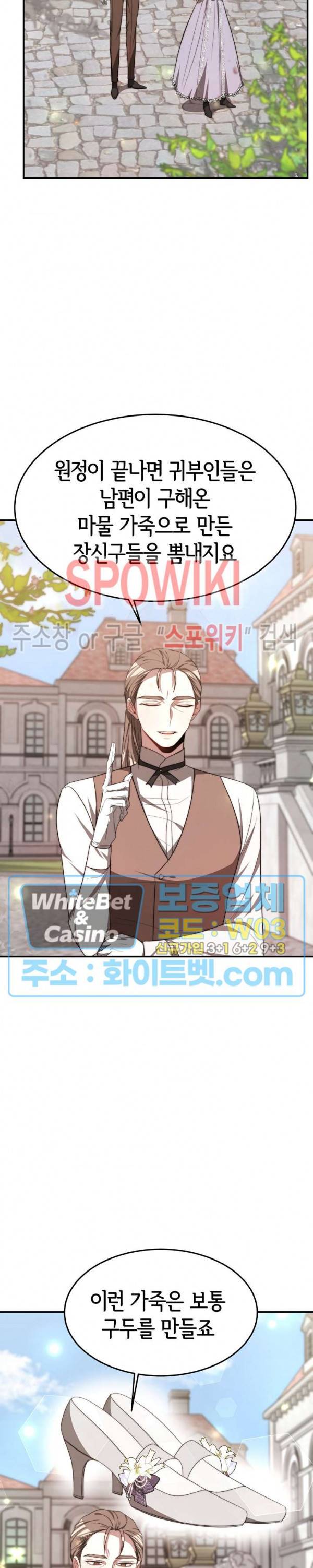 엘리시온의 신부 35화 3