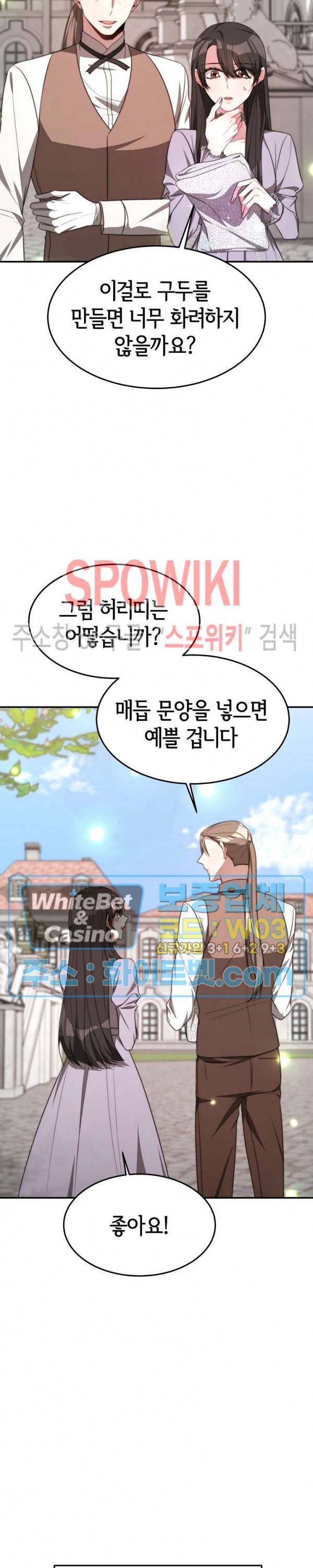 엘리시온의 신부 35화 4