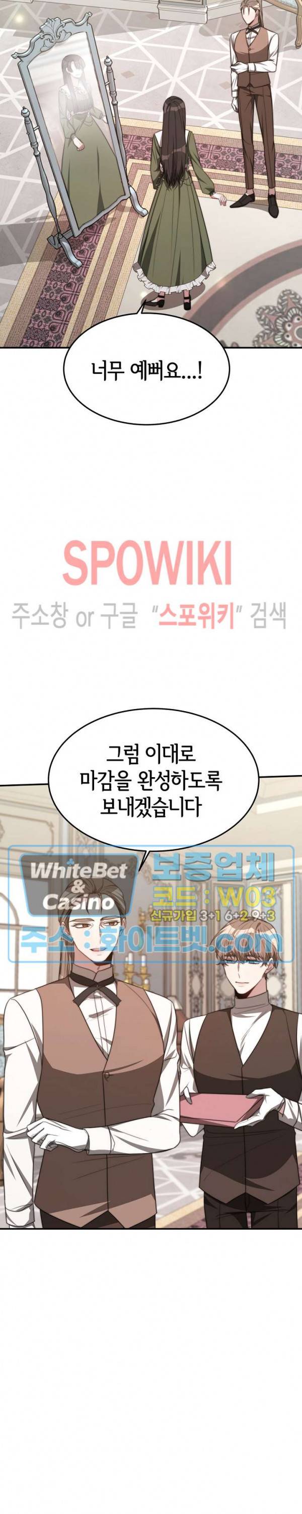 엘리시온의 신부 35화 6