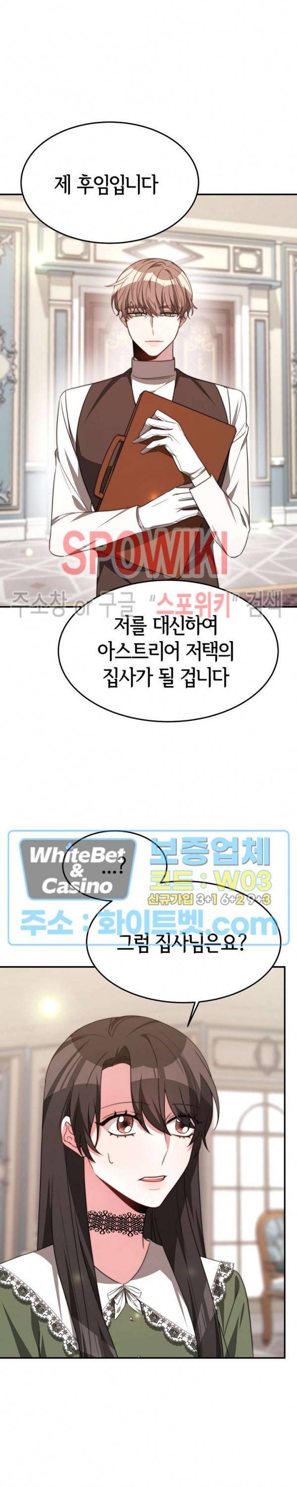 엘리시온의 신부 35화 8