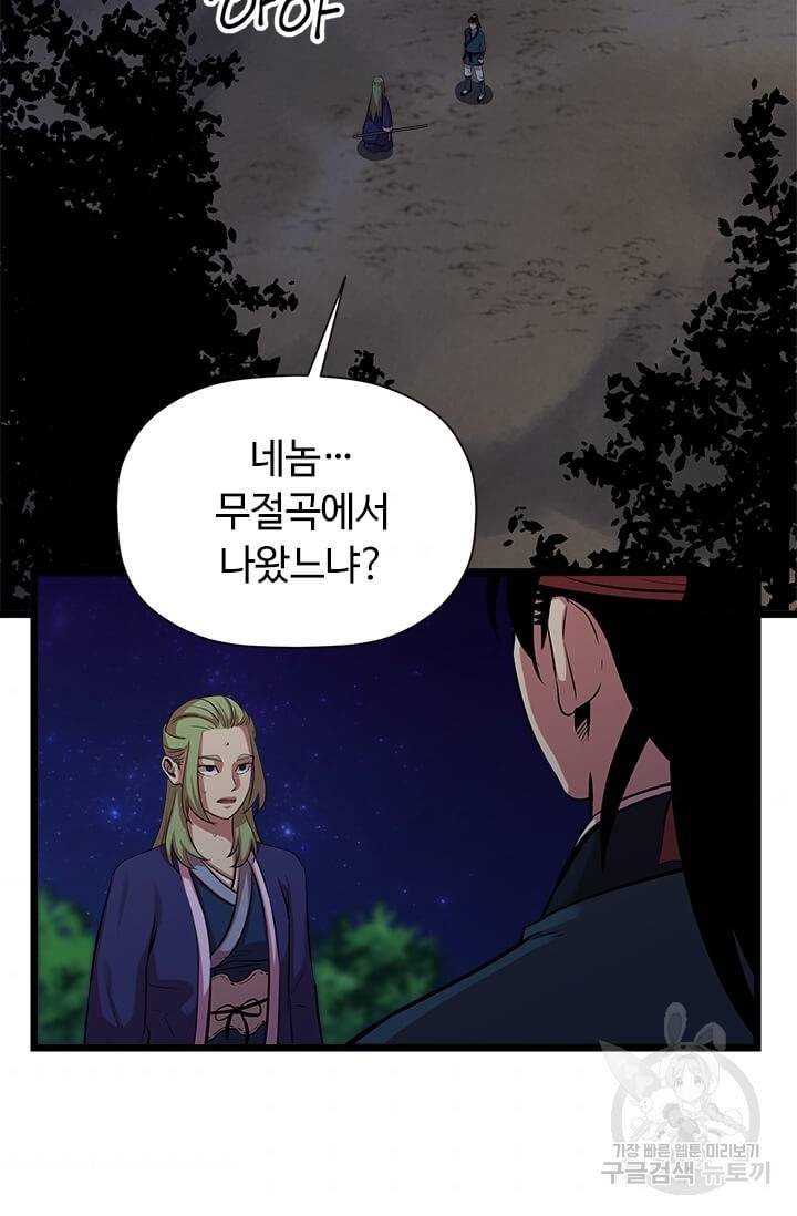 학사귀환 61화 2