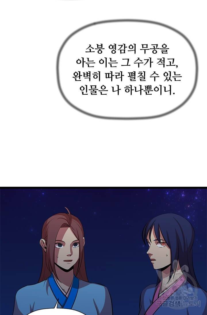 학사귀환 61화 4