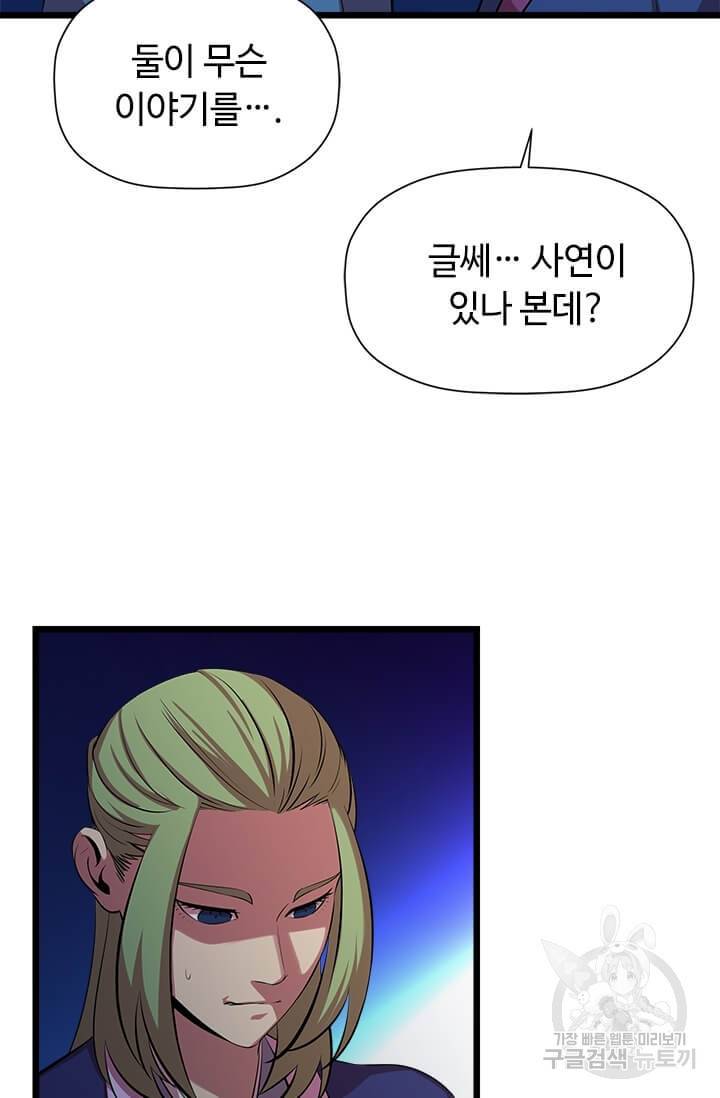 학사귀환 61화 5
