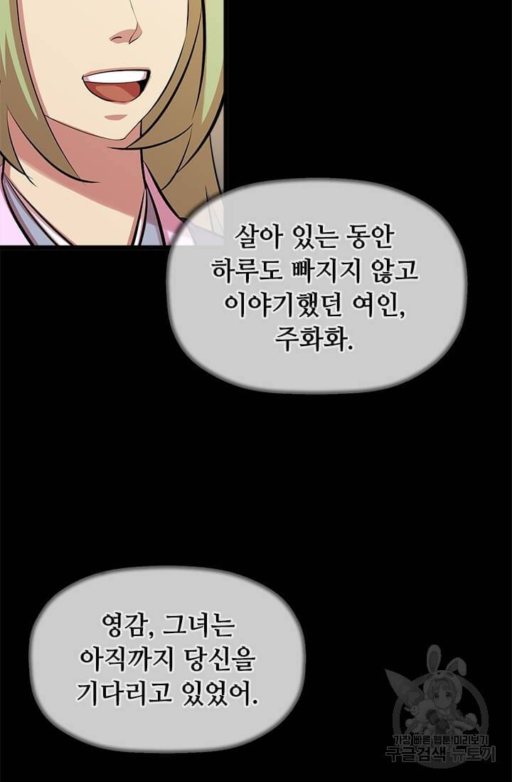 학사귀환 61화 12