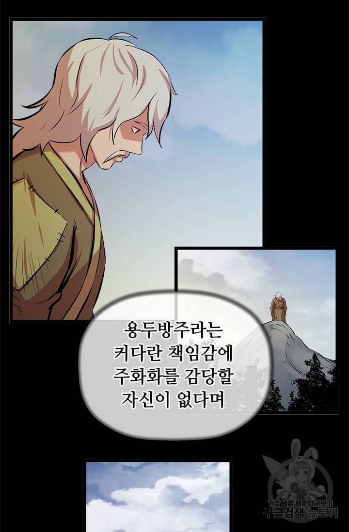 학사귀환 61화 13