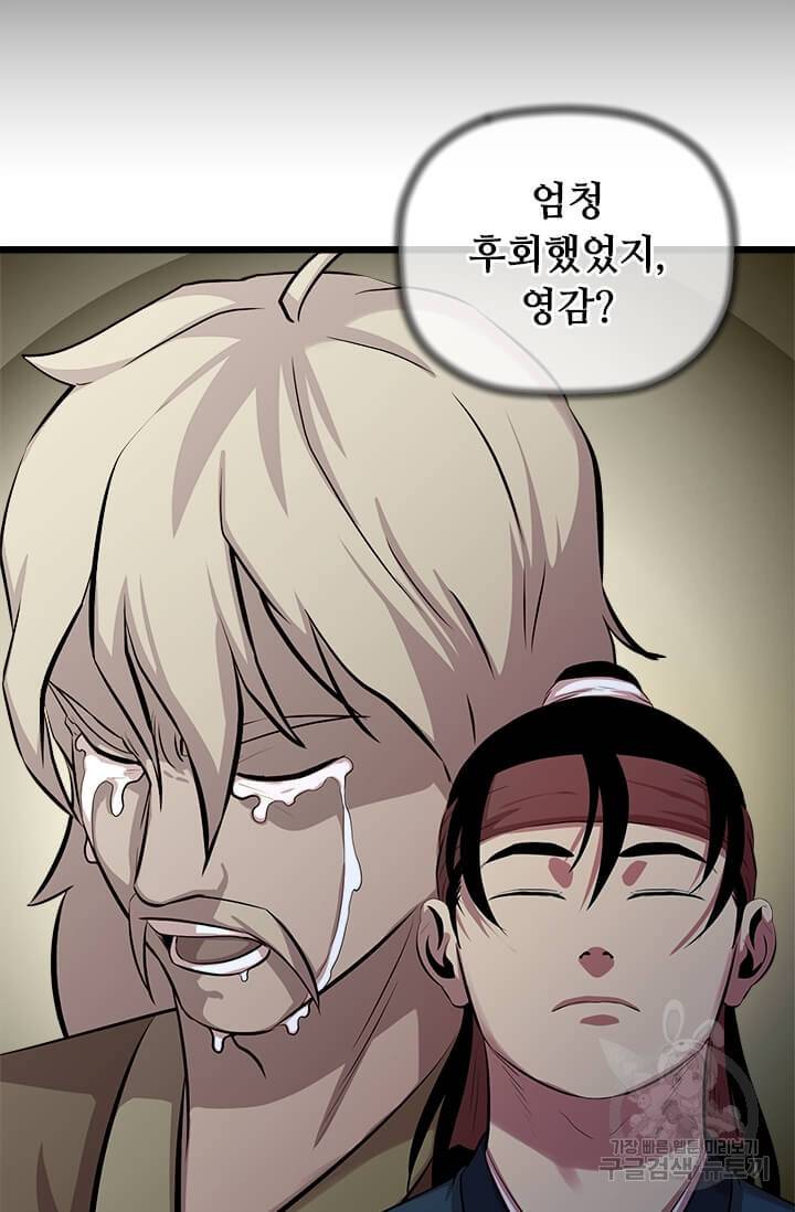 학사귀환 61화 15