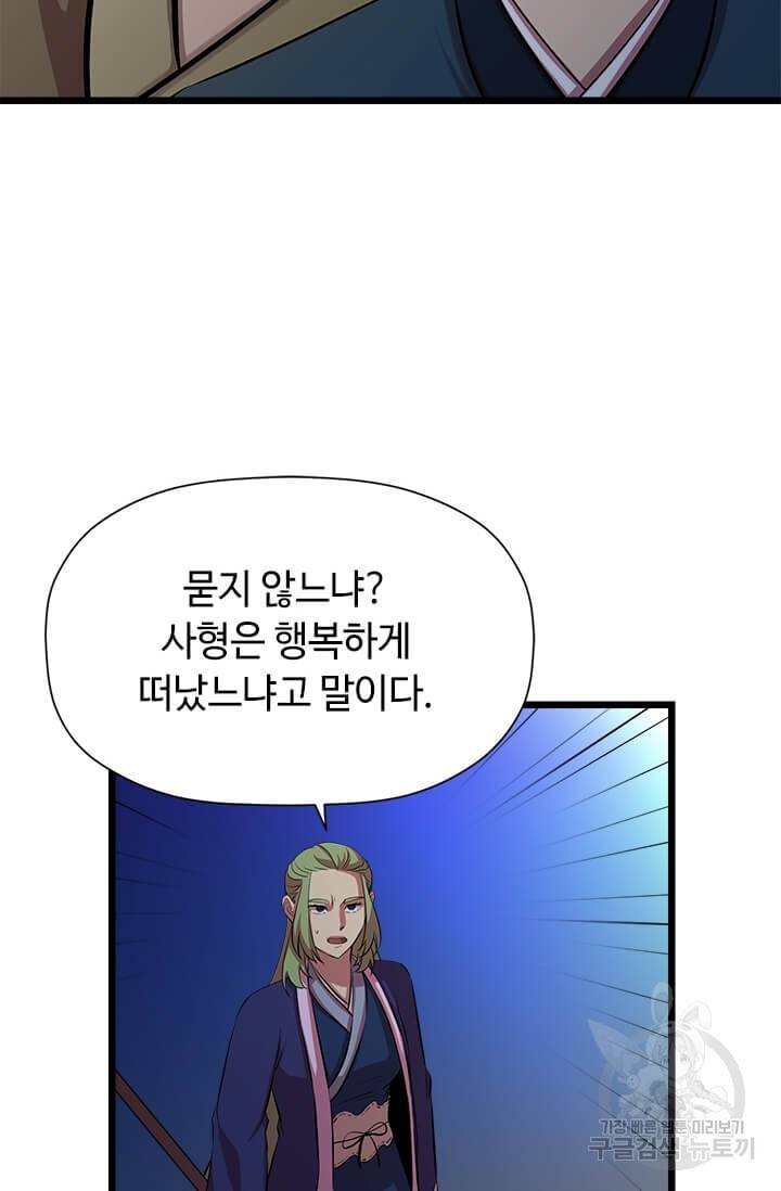 학사귀환 61화 16
