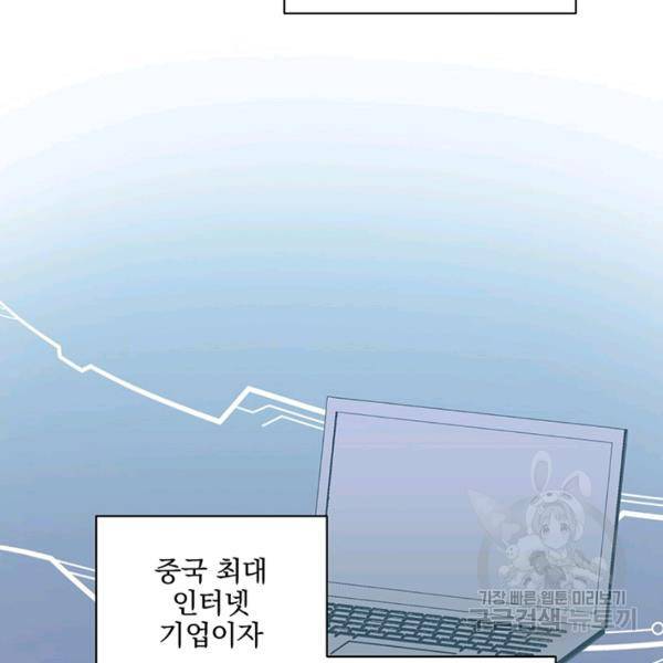 빅 라이프 85화 8