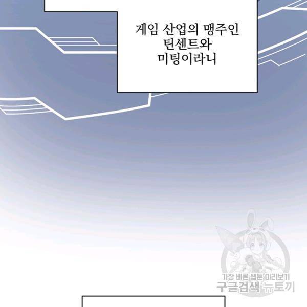 빅 라이프 85화 9