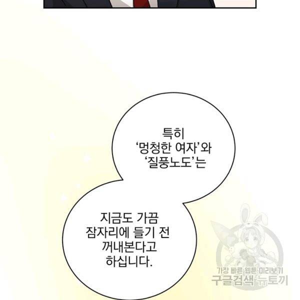 빅 라이프 85화 17