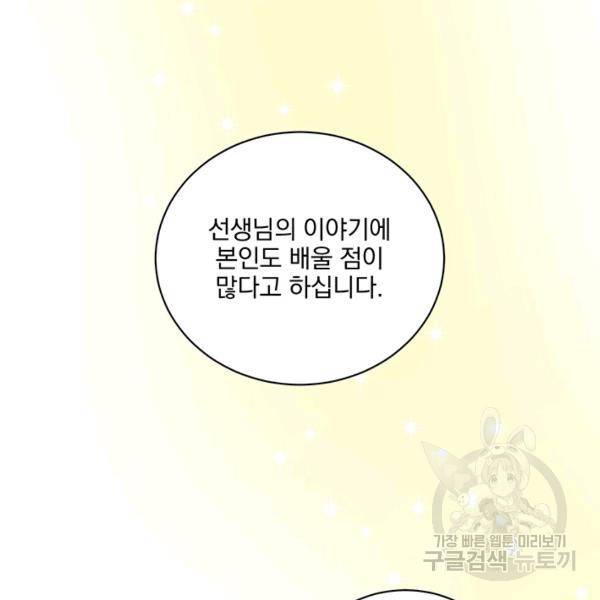 빅 라이프 85화 18