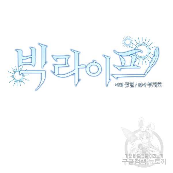 빅 라이프 85화 22