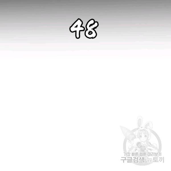 천하제일살수 48화 2