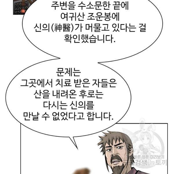 천하제일살수 48화 4