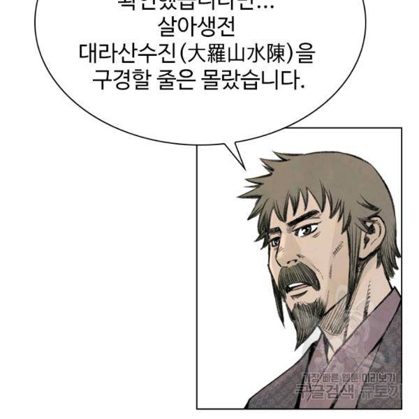 천하제일살수 48화 8